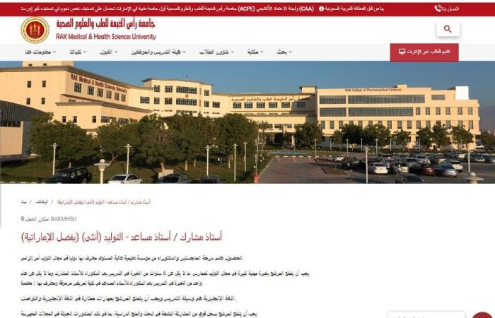 بالبلدي: وظيفة جامعة.. جامعة رأس الخيمة تعلن عن وظائف أعضاء هيئة تدريس.. ننشر رابط التقديم