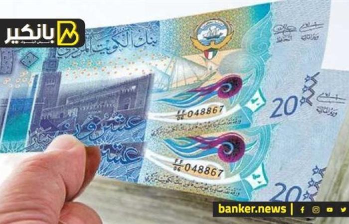 سعر الدينار الكويتي أمام الجنيه المصري في تعاملات اليوم الثلاثاء 1-10-2024