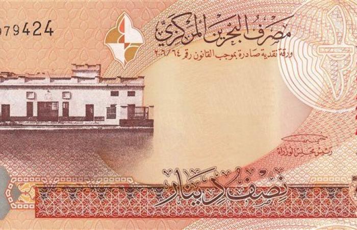 سعر الدينار البحريني اليوم الأحد 1-10-2024 في البنك المركزي المصري