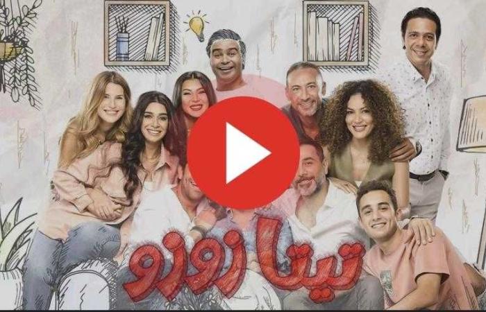 مشاهدة مسلسل تيتا زوزو الحلقة 9 كاملة