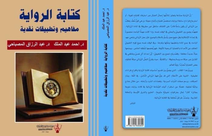 إصدار جديد يكشف "أسرار كتابة الرواية"