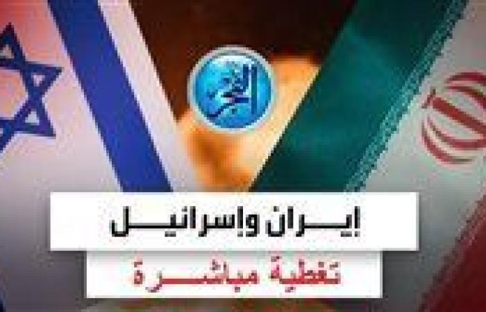 بالبلدي: عاجل - تغطية مباشرة.. هجوم إيران المرعب على إسرائيل (لحظة بلحظة)