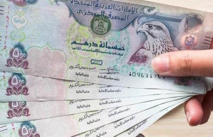 سعر الدرهم الإماراتي اليوم الخميس 3-10-2024 بالبنوك