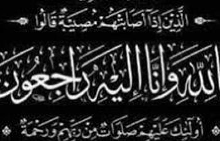 د.أمانى الموجي و المهندس عماد النجار يتقدمون بخالص العزاء للدكتور سيد العشري فى وفاة شقيقه