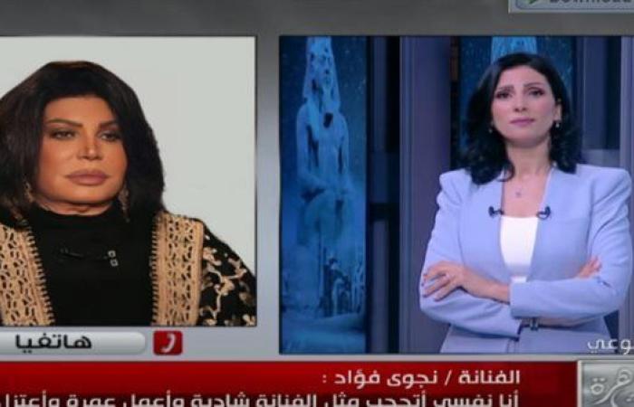 نجوي فؤاد: الفن ملهوش أمان.. ونفسي اتحجب زي الفنانة شادية واعتزل