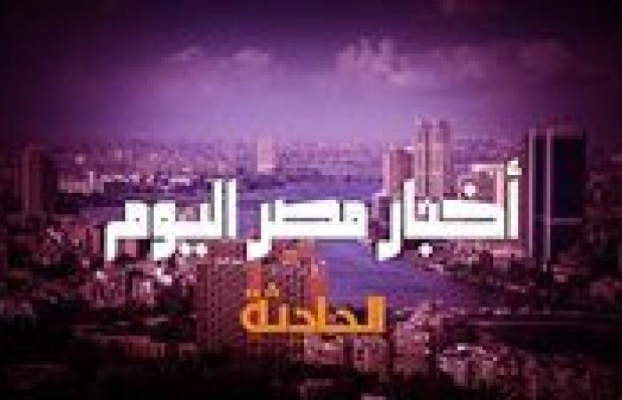 أخبار مصر الآن .. كواليس خاصة عن أزمة بيع محل صبحي كابر وتعديل صندوق مصر السيادي للاستثمار والتنمية