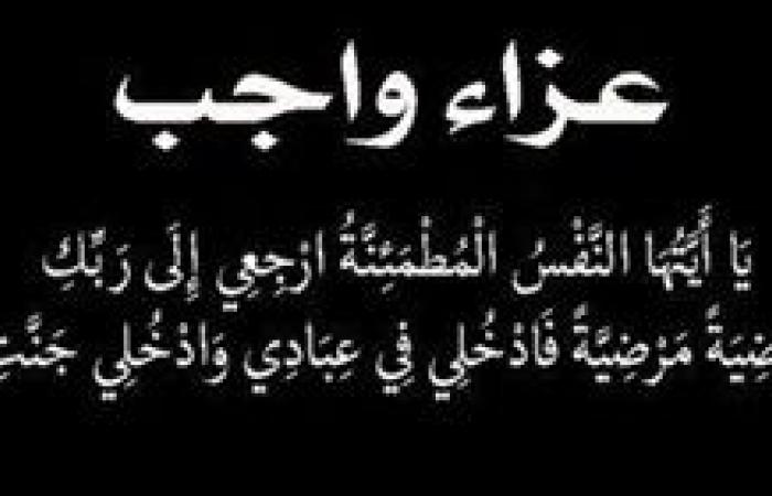 د.أمانى الموجي وم. عماد النجار يتقدمون بخالص العزاء للواء أيمن حلمي في وفاة والدة سيادته