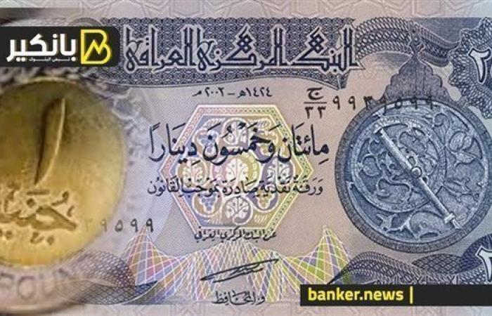 سعر الدينار العراقي أمام الجنيه المصري في تعاملات اليوم الإثنين 7-10-2024