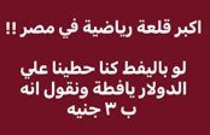 أكبر قلعة رياضية في مصر.. تعليق ساخر من المحامي خالد أبو بكر على يافطة الزمالك