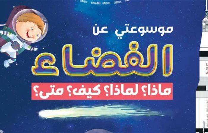 "المصرية الروسية" تصدر كتابين عن الفضاء