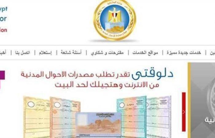 رابط تجديد بطاقة الرقم القومي أون لاين