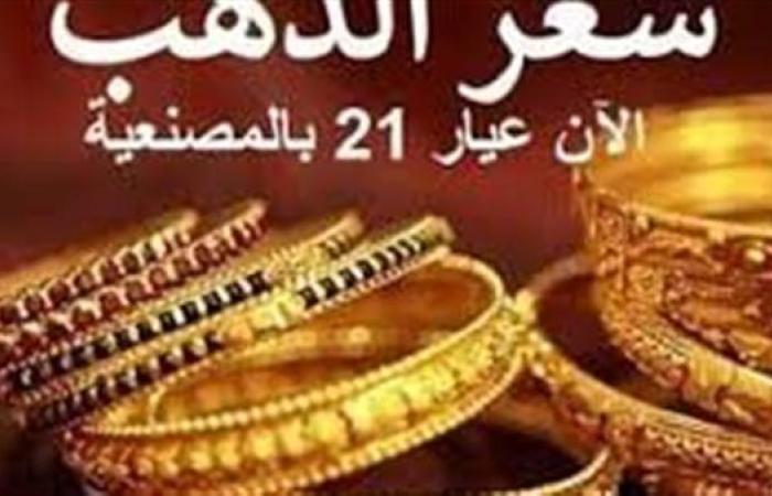 5 جنيهات ارتفاعا في الذهب وعيار 21 يعود إلى 3600 جنيه