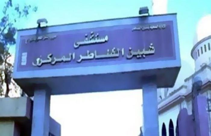 نجاح أول جراحة لمناظير العظام بمستشفى شبين القناطر