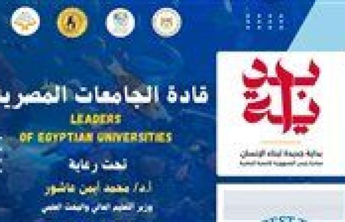 المدينة الشبابية بشرم الشيخ تستضيف برنامج بداية قادة الجامعات المصرية