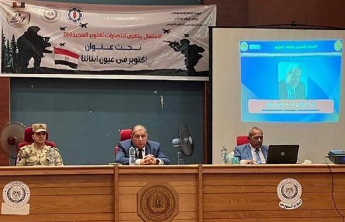 "روح أكتوبر والدروس الملهمة لصناعة المستقبل".. ندوة تثقيفية بالسويس 