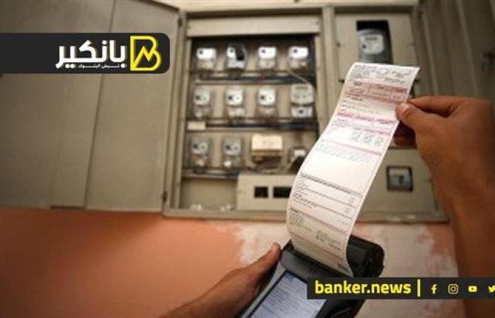 لو بتدفع 200 جنيه لفاتورة الكهرباء.. الفيديو ده يهمك علشان متدفعش غرامة كبيرة