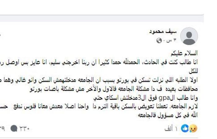 بالبلدي: طلاب يكشفون المستور فى حادث أتوبيس الجلالة واتهامات بالجملة لإدارة الجامعة