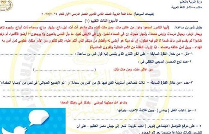 مراجعات نهائية.. أسئلة تقييم الأسبوع الثالث العربي الصف الثاني الثانوي