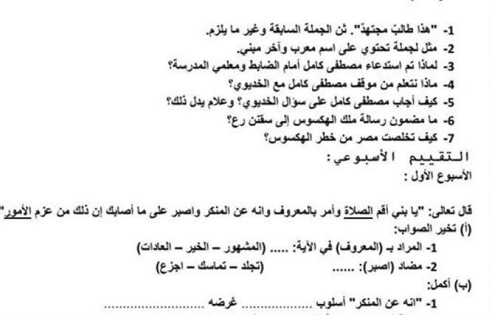 مراجعات نهائية.. أسئلة تقييم الأسبوع الثاني لغة عربية لـ الصف الثاني الإعدادي