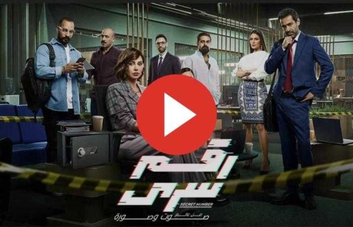 مسلسل رقم سري الحلقة 20 شاهد كاملة