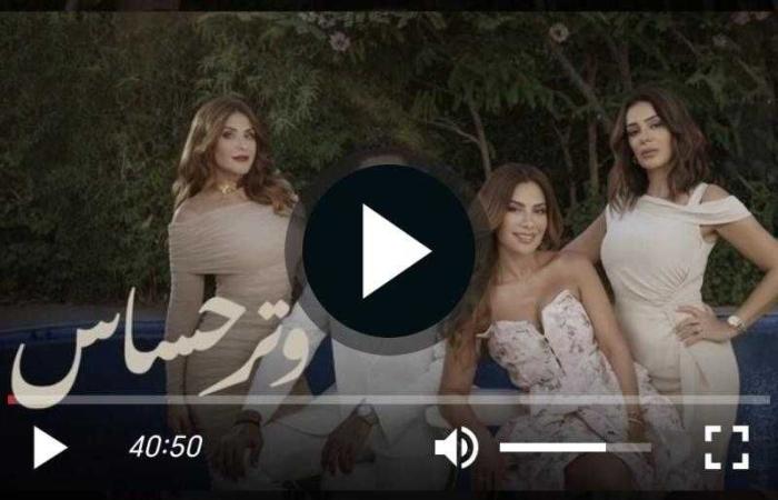 مسلسل وتر حساس الحلقة 29 شاهد كاملة