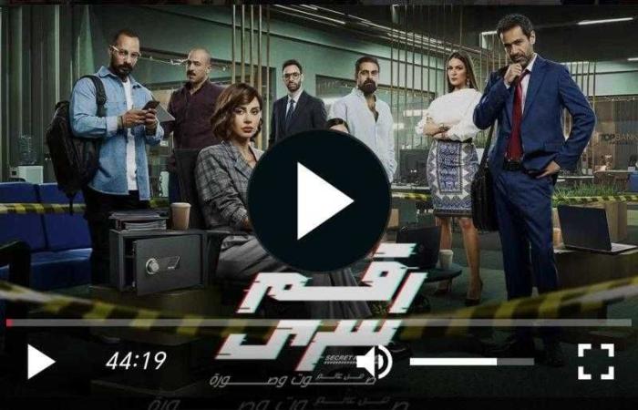 مسلسل رقم سري الحلقة 20 شاهد الان