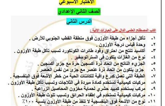 مراجعات نهائية.. أسئلة تقييم الأسبوع الـ 11 العلوم لـ الصف الثاني الإعدادي