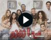 مسلسل تيتا زوزو الحلقة 13 مباشر