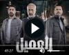 مسلسل العميل الحلقة 38 شاهد كاملة