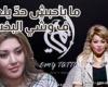 عمرو عبد السلام:  إجراءات رادعة لمروج فيديو الفنانة شمس و4 جرائم لإيمي تاتو