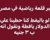 أكبر قلعة رياضية في مصر.. تعليق ساخر من المحامي خالد أبو بكر على يافطة الزمالك