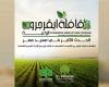 ”ايڤرجرو” تنطلق بالقافلة الإرشادية الثانية لتعزيز الزراعة في صعيد مصر بالتعاون مع الاتحاد العربي للأسمدة.. غداً