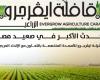 " ايڤرجرو" تنطلق بالقافلة الإرشادية الثانية لتعزيز الزراعة في صعيد مصر