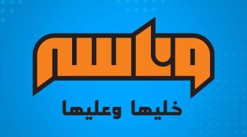 عاجل.. “خليها وعليها” تردد قناه وناسه الجديد 2024 عبر النايل سات وطريقة إستقبالها بالتفاصيل