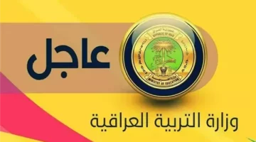 من هنا رابط نتائج القبول المركزي 2024 في العراق بكافة الكليات العراقية والمعاهد “mohesr.gov.iq”