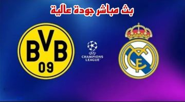 الملكي مش عارف يكسب.. مباراة ريال مدريد بوروسيا دورتموند اليوم