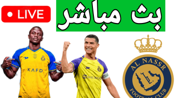 البث الحصري شغال الآن.. مشاهدة مباراة النصر واستقلال طهران اليوم في دوري أبطال آسيا