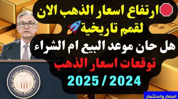 شوف الأسعار يا بيه قبل ما تروح تخطب أو تبيع.. ارتفاع أسعار الذهب اليوم الإثنين 21 أكتوبر في مصر.. وداعاً للجواز