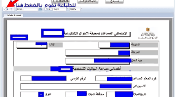 لينك طباعة صحيفة أحوال المعلم 2024 بالرقم القومي teacher.emis.gov.eg