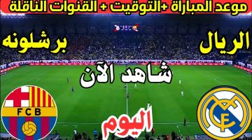 الكلاسيكو لحظات لن تنسى في تاريخ كرة القدم.. مباراة ريال مدريد وبرشلونة الان