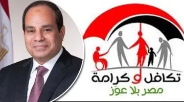 عاجل.. “بسهولة” خطوات استعلام تكافل وكرامة بالرقم القومى 2024 والمستندات المطلوبة للأهلية