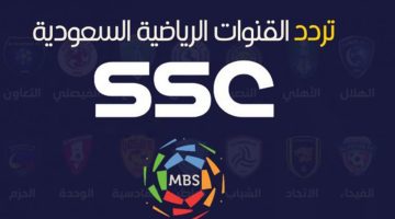 بجودة عالية.. تردد قناة SSC الرياضية السعودية الجديد 2024 لمتابعة الهلال والتعاون على نايل سات وعرب سات