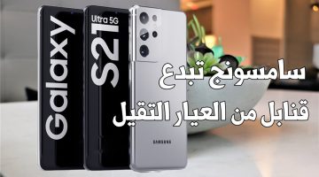 سامسونج تشعل المنافسة بأحدث إصداراتها .. سعر هاتف Samsung Galaxy A55 5G وأبرز مواصفاته