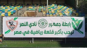 أكبر قلعة في مصر.. جماهير النصر الليبي ترحب بالزمالك في مهرجان اعتزال كمونة