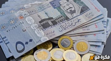 “أحدث التحديثات لحظيًا في السوق الآن”.. تعرف على سعر الريال اليمني مقابل الريال السعودي اليوم