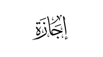 الإجازات الرسمية في 2025.. تعرف على مواعيد العطلات في العام الجديد