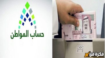 “العد التنازلي بدأ”.. متى صرف حساب المواطن وما هي الزيادات المنتظرة التي عليك معرفتها؟