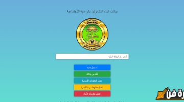 التقديم على منحة الطلبة في العراق.. رابط molsa.gov.iq والشروط المطلوبة