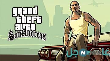 آحدث الأصدارات .. طريقة تشغيل تحديث لعبة GTA San Andreas على الهواتف والكمبيوتر لخوض تجربة أحترافية مع الأصدقاء