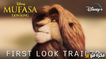 فيلم Mufasa: The Lion King يكشف الأسرار المدهشة وراء الشبل الملك!